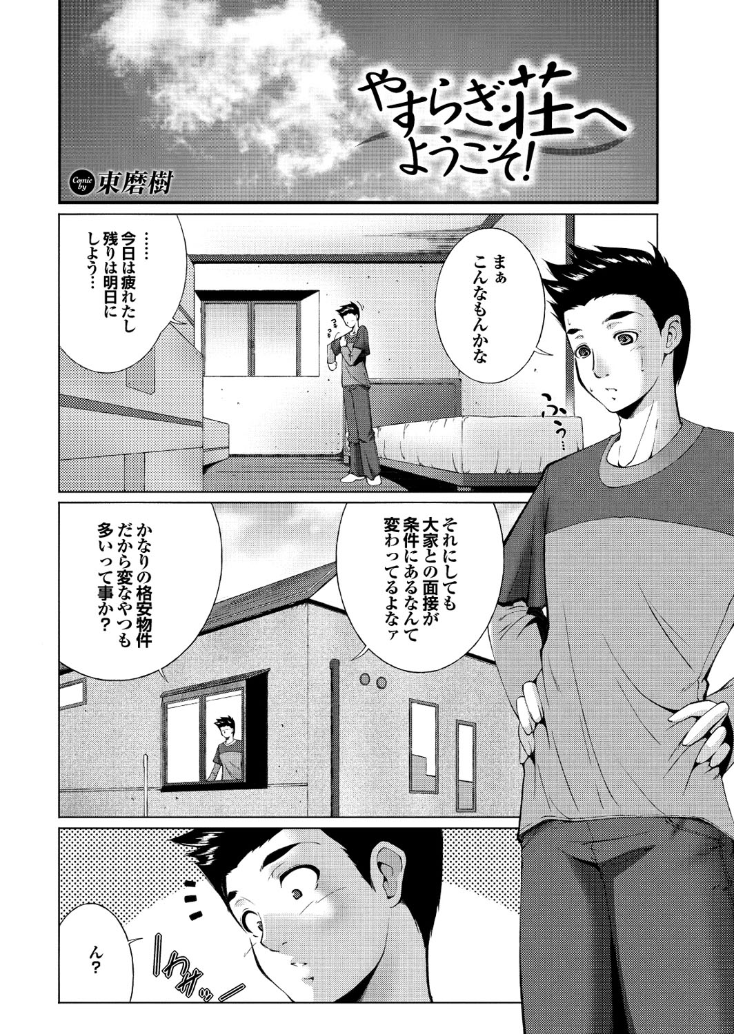 【エロ漫画】【エロ漫画】引っ越してきた青年にマッサージのサービスをしちゃう巨乳メガネの大家さん…パイズリフェラでご奉仕して生ハメ中出しいちゃラブセックスで淫乱堕ちしちゃう【東磨樹：やすらぎ荘へようこそ!】