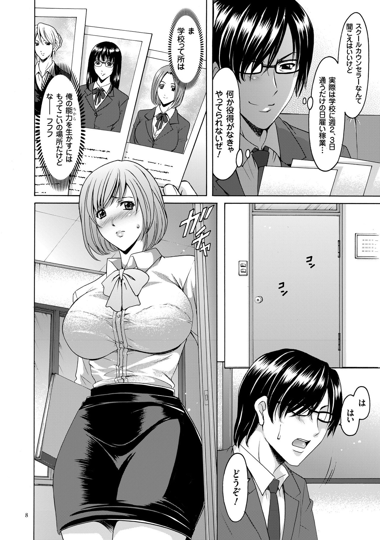 【エロ漫画】【エロ漫画】学園へ赴任した教師が相談室で生徒や女教師の悩みを聞き、催眠を利用して校内の女性たちを思い通りにし始める。【星野竜一：淫語まみれ!! 爆乳女教師】
