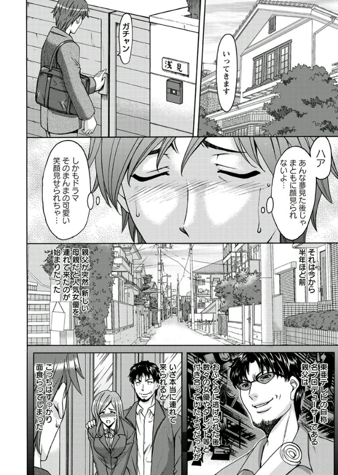 【エロ漫画】【エロ漫画】男に弱みを握られ調教されちゃう人妻女優…手マンや騎乗位で生ハメ中出しレイプで淫乱堕ちしちゃう【星野竜一：M女コレクション】