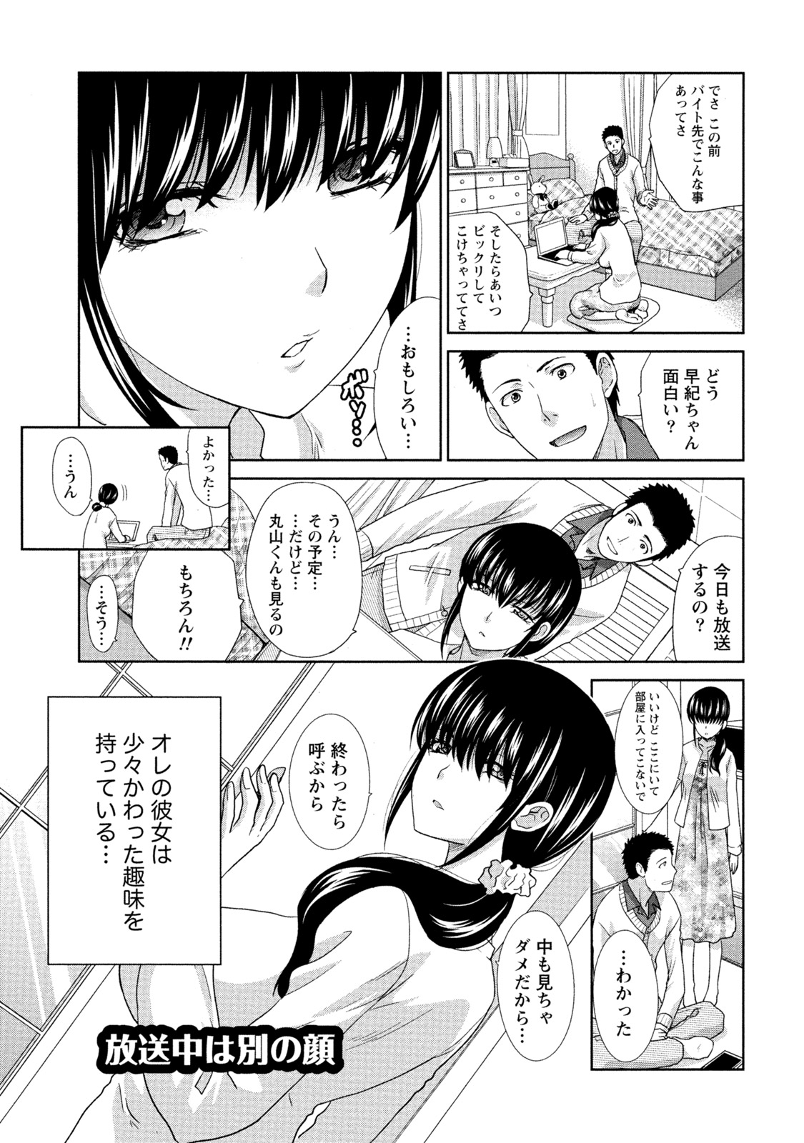 【エロ漫画】【エロ漫画】配信活動を終えた後に男性と会い、画面越しとは違う素顔を見せながら今後の活動を話す、コスプレイヤーのお姉さん…そんなギャップが大好きな彼におねだりされておっぱい揉みや騎乗位で生ハメ中出しいちゃラブセックスで絶頂アクメ堕ちしちゃう【板場広し：放送中は別の顔】