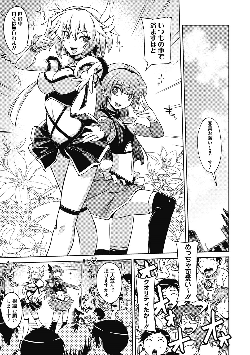 【エロ漫画】【エロ漫画】カップルでイベントに参加する巨乳アイドルコスプレイヤー…実は彼氏も女性して大人気だが撮影終わって楽屋で生ハメ中出しセックスで絶頂イキ【うみうし：バカプルコス】