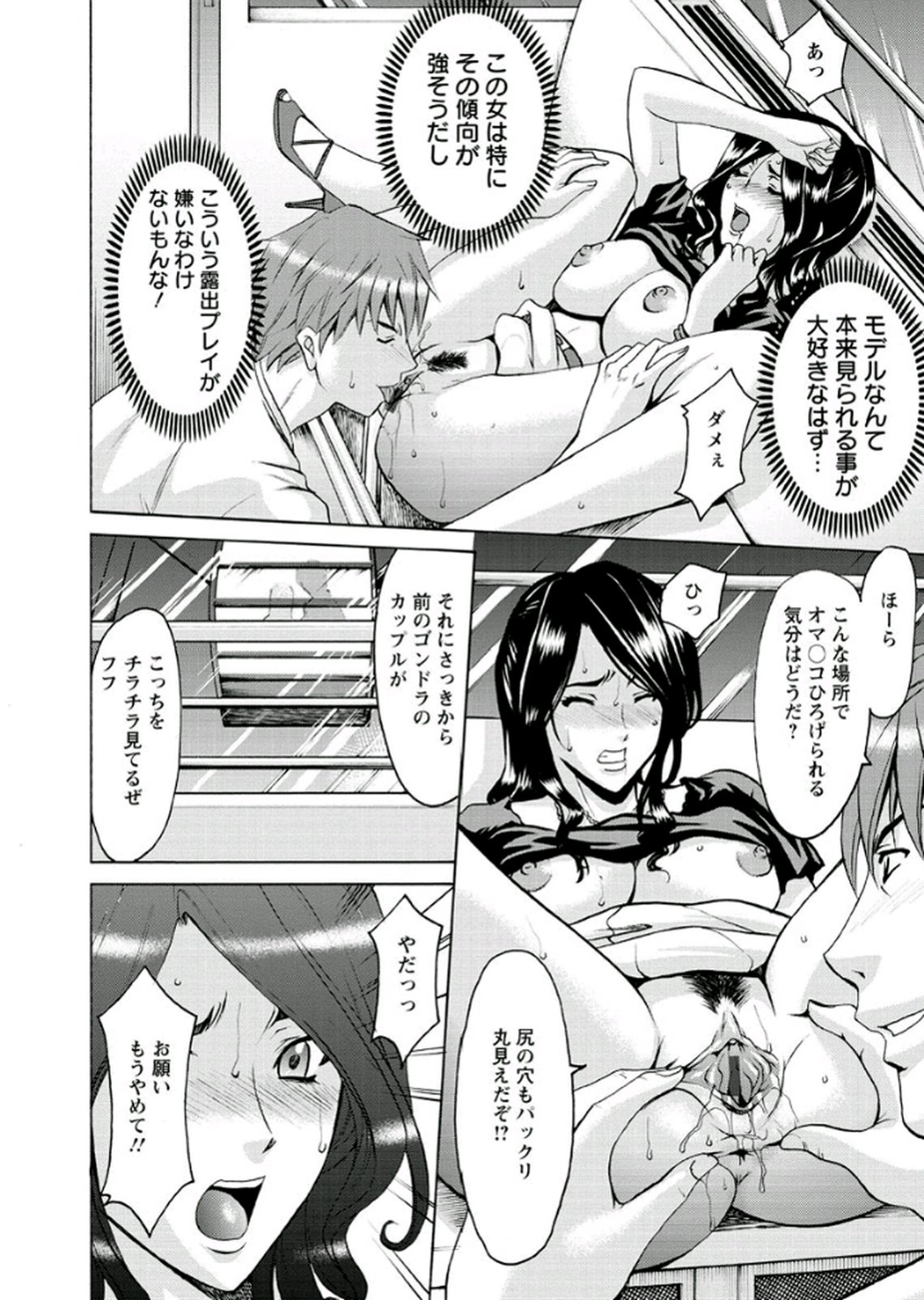 【エロ漫画】【エロ漫画】露出プレイをさせられて調教されちゃうモデルお姉さん…彼の巧みな誘いでホテルへ向かい緊縛プレイや露出プレイで犯されまくる【星野竜一：M女の詰め合わせ】
