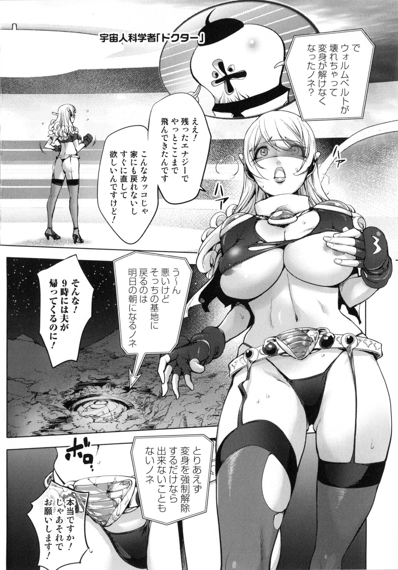 【エロ漫画】【エロ漫画】レイプされちゃう生意気な美少女戦士の人妻…ド変態なトロ顔に寝取られちゃう！【蒟吉人：愛妻戦士マイティ・ワイフ】