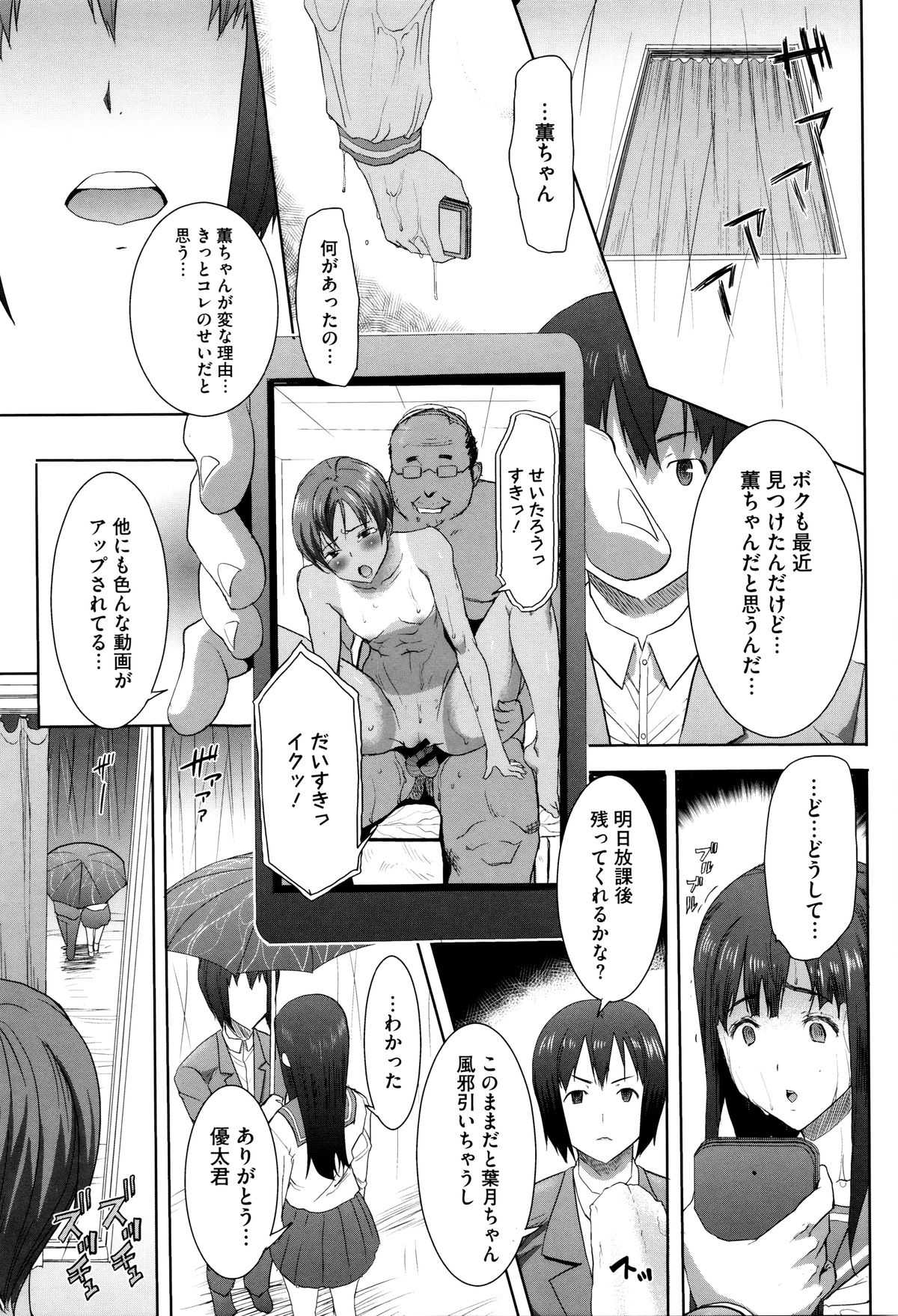 【エロ漫画】【エロ漫画】鬼畜教師が次々とJKたちの弱みを握り騎乗位やバックでハメ撮り生セックスしちゃう【田中あじ：抱かれました…あと…ね…ニー】