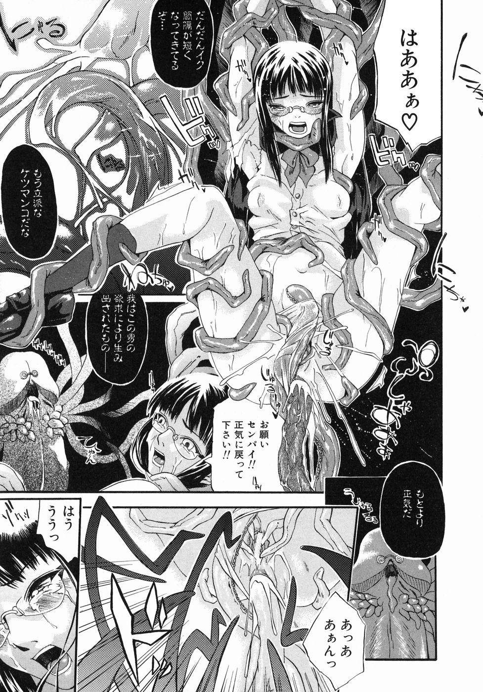 【エロ漫画】【エロ漫画】悪魔を召喚してしまった巨乳メガネJK…触手に拘束され異種姦される【ぢょに〜うめ：うねちん】