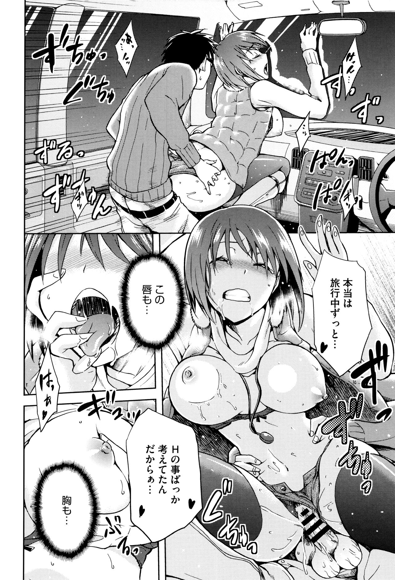 【エロ漫画】【エロ漫画】旅行中の車内で好きな男子をセフレと間違える巨乳JK…何もかも知られ最後まで気付かず何度も中出しセックス【kiasa：Drive Your Nightmare】