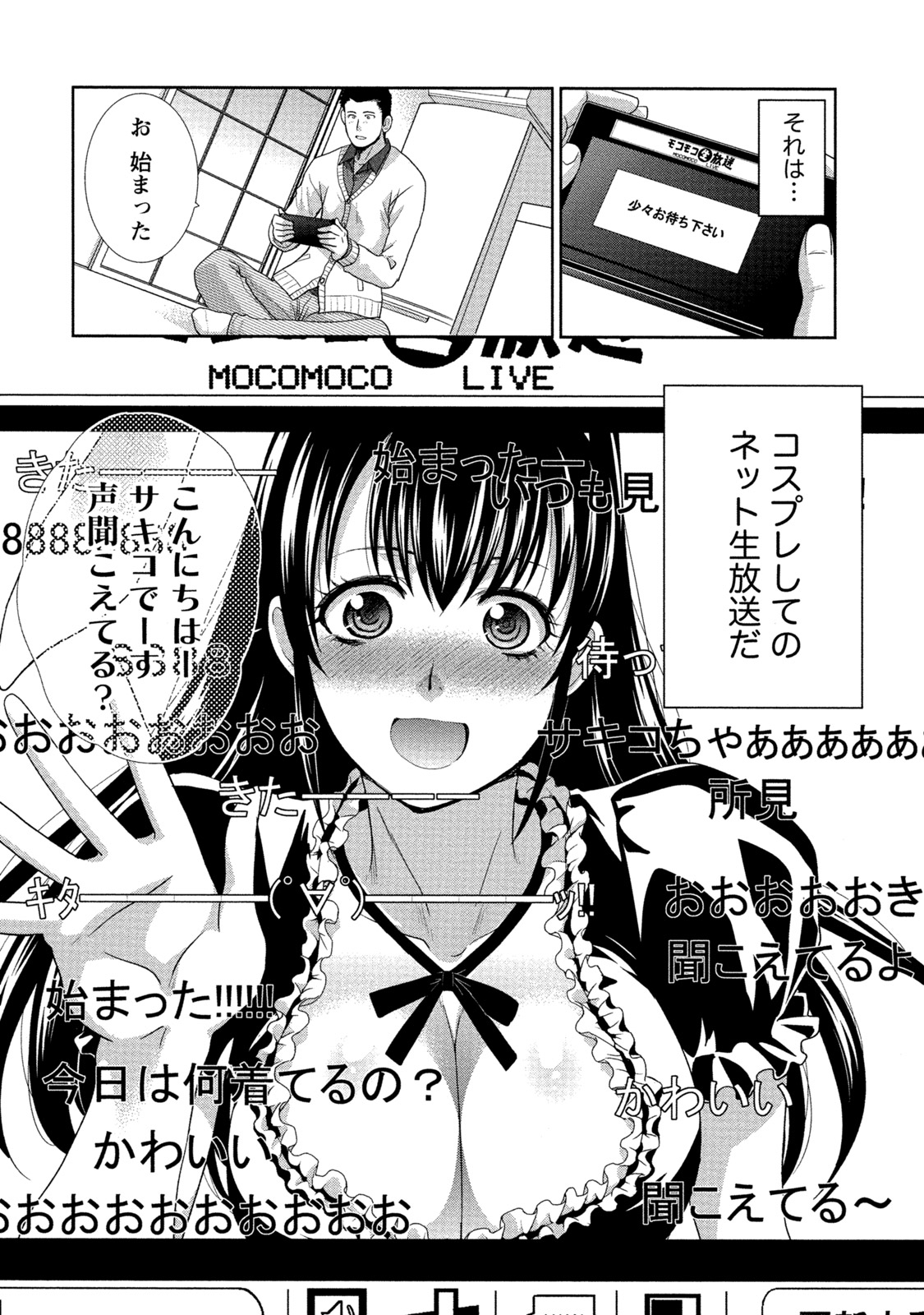 【エロ漫画】【エロ漫画】配信活動を終えた後に男性と会い、画面越しとは違う素顔を見せながら今後の活動を話す、コスプレイヤーのお姉さん…そんなギャップが大好きな彼におねだりされておっぱい揉みや騎乗位で生ハメ中出しいちゃラブセックスで絶頂アクメ堕ちしちゃう【板場広し：放送中は別の顔】