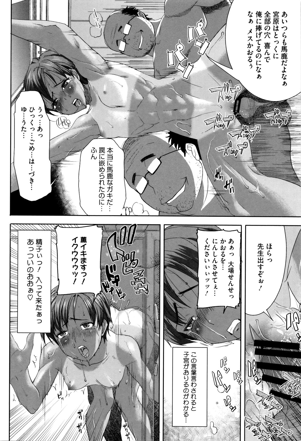 【エロ漫画】【エロ漫画】鬼畜教師が次々とJKたちの弱みを握り騎乗位やバックでハメ撮り生セックスしちゃう【田中あじ：抱かれました…あと…ね…ニー】