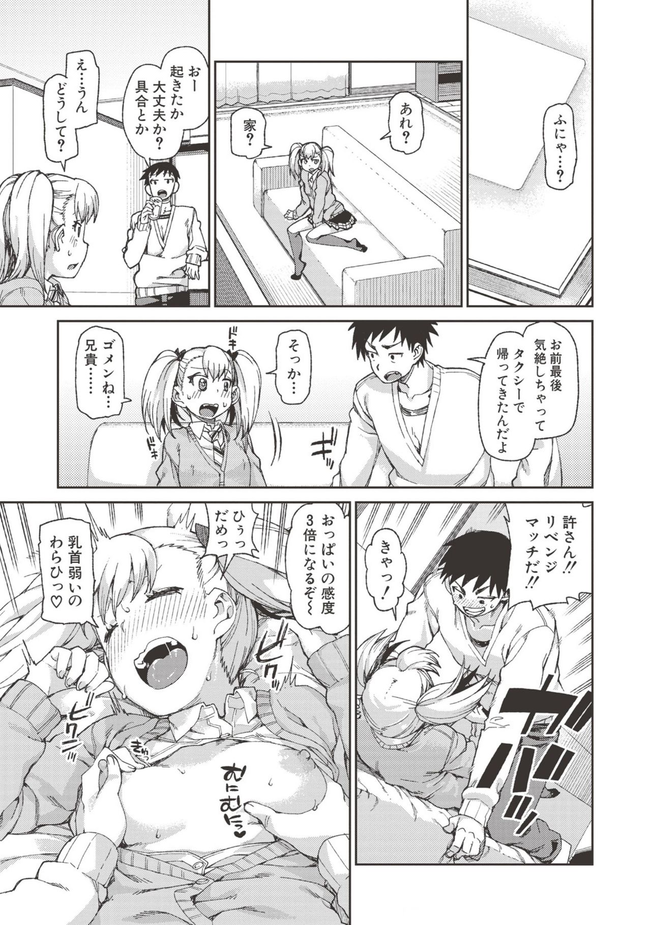 【エロ漫画】【エロ漫画】ファミレスで兄のチンポを咥えちゃう巨乳の妹…バックや騎乗位で生ハメ中出しいちゃラブセックスで淫乱堕ちしちゃう【秋月伊槻：催眠デート】