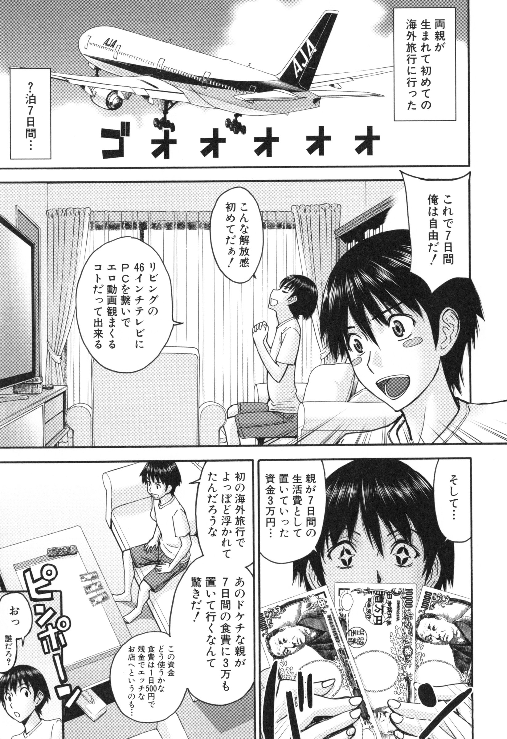 【エロ漫画】【エロ漫画】両親の海外旅行中にSEXヤリ放題の取引をした巨乳従姉の裸エプロン姿に興奮して風呂で背中を流される新婚生活！【いのまる：イトコ襲来】