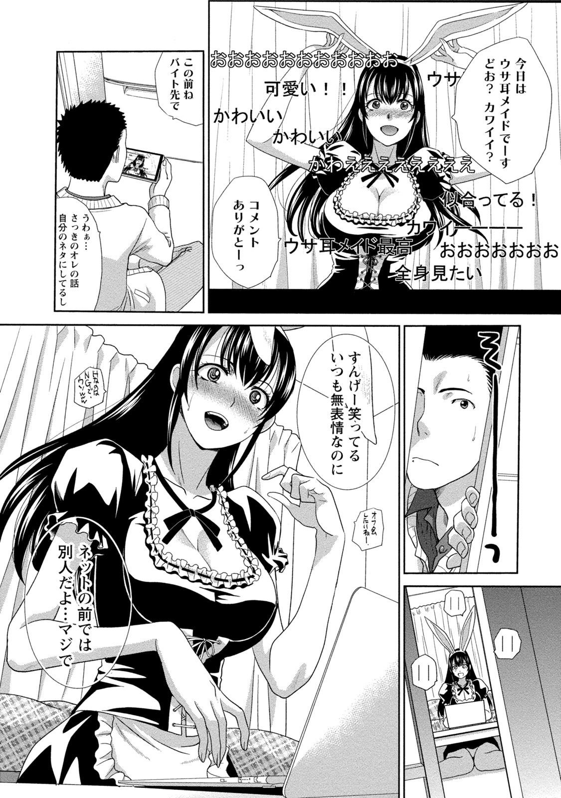 【エロ漫画】【エロ漫画】配信活動を終えた後に男性と会い、画面越しとは違う素顔を見せながら今後の活動を話す、コスプレイヤーのお姉さん…そんなギャップが大好きな彼におねだりされておっぱい揉みや騎乗位で生ハメ中出しいちゃラブセックスで絶頂アクメ堕ちしちゃう【板場広し：放送中は別の顔】