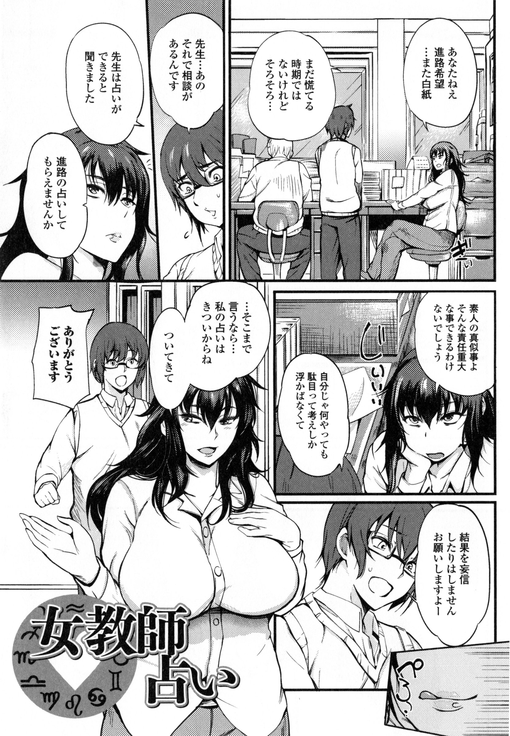 【エロ漫画】【エロ漫画】占い同好会の爆乳先生に進路相談したらご奉仕愛撫で搾精し尽くされ生セックスで力尽き萎えた肉棒で運勢示唆！【はんぺら：女教師占い】