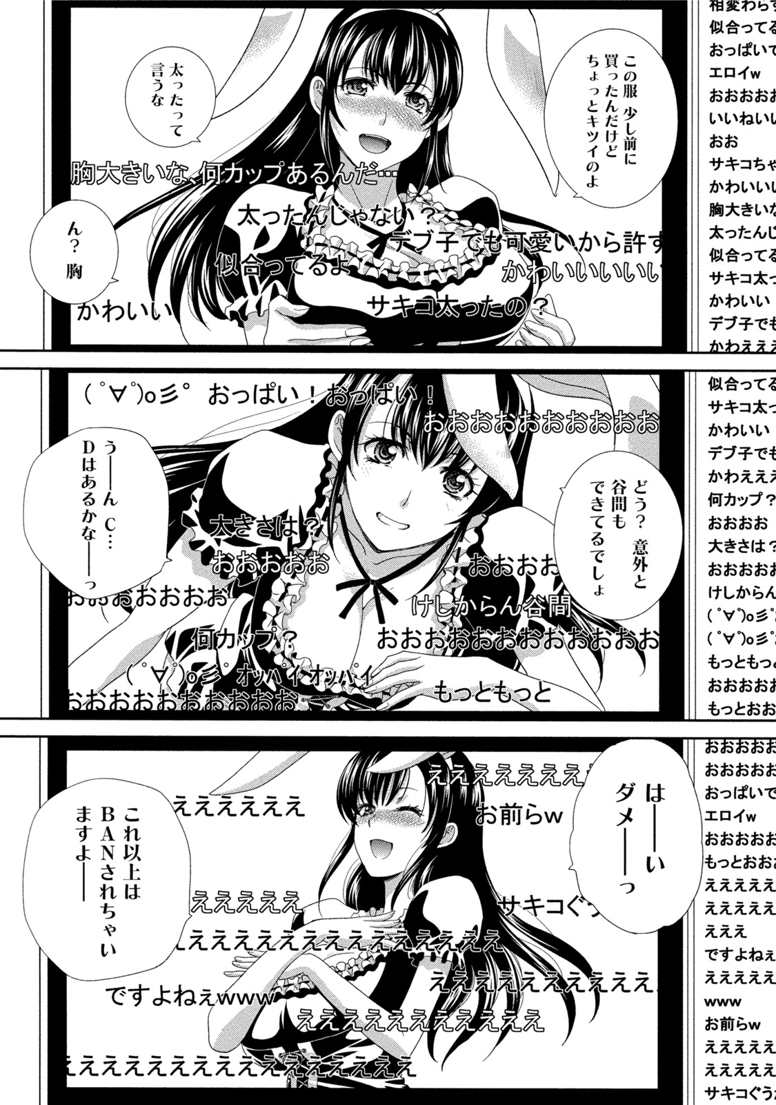 【エロ漫画】【エロ漫画】配信活動を終えた後に男性と会い、画面越しとは違う素顔を見せながら今後の活動を話す、コスプレイヤーのお姉さん…そんなギャップが大好きな彼におねだりされておっぱい揉みや騎乗位で生ハメ中出しいちゃラブセックスで絶頂アクメ堕ちしちゃう【板場広し：放送中は別の顔】