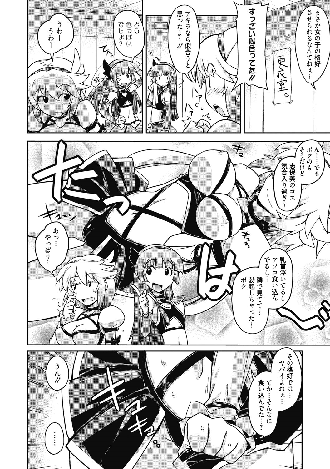 【エロ漫画】【エロ漫画】カップルでイベントに参加する巨乳アイドルコスプレイヤー…実は彼氏も女性して大人気だが撮影終わって楽屋で生ハメ中出しセックスで絶頂イキ【うみうし：バカプルコス】