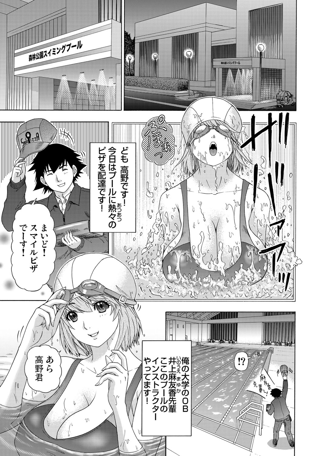 【エロ漫画】【エロ漫画】ピザを届ける配達員と水泳の勝負をするも水中でクンニをされちゃう水着姿のインストラクターのお姉さん。おっぱいを揉まれてマンから69をして生ハメいちゃラブセックスしちゃう【夕凪薫：宅配愛欲フェロモン】