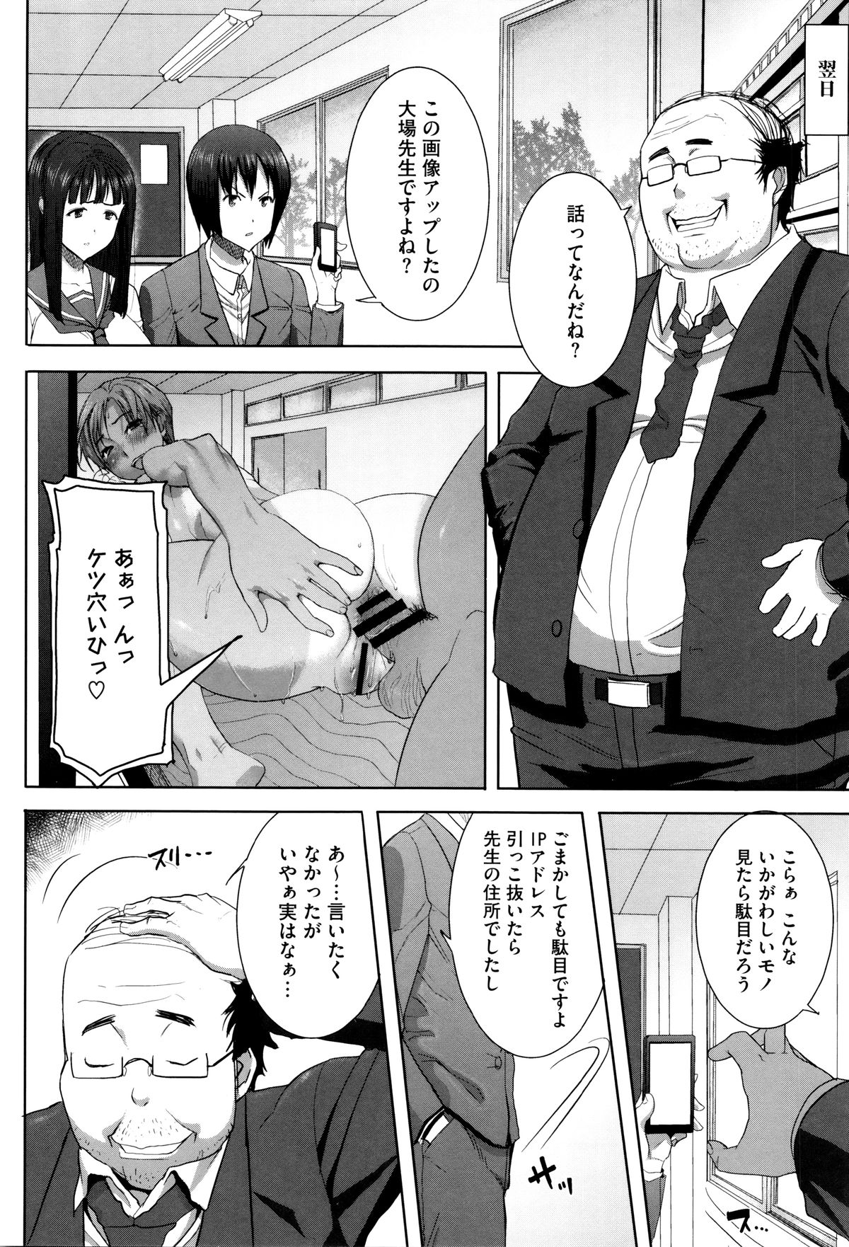 【エロ漫画】【エロ漫画】鬼畜教師が次々とJKたちの弱みを握り騎乗位やバックでハメ撮り生セックスしちゃう【田中あじ：抱かれました…あと…ね…ニー】