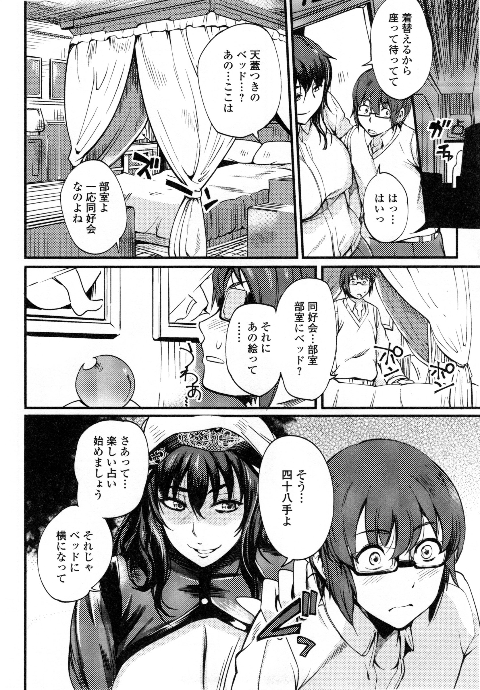 【エロ漫画】【エロ漫画】占い同好会の爆乳先生に進路相談したらご奉仕愛撫で搾精し尽くされ生セックスで力尽き萎えた肉棒で運勢示唆！【はんぺら：女教師占い】