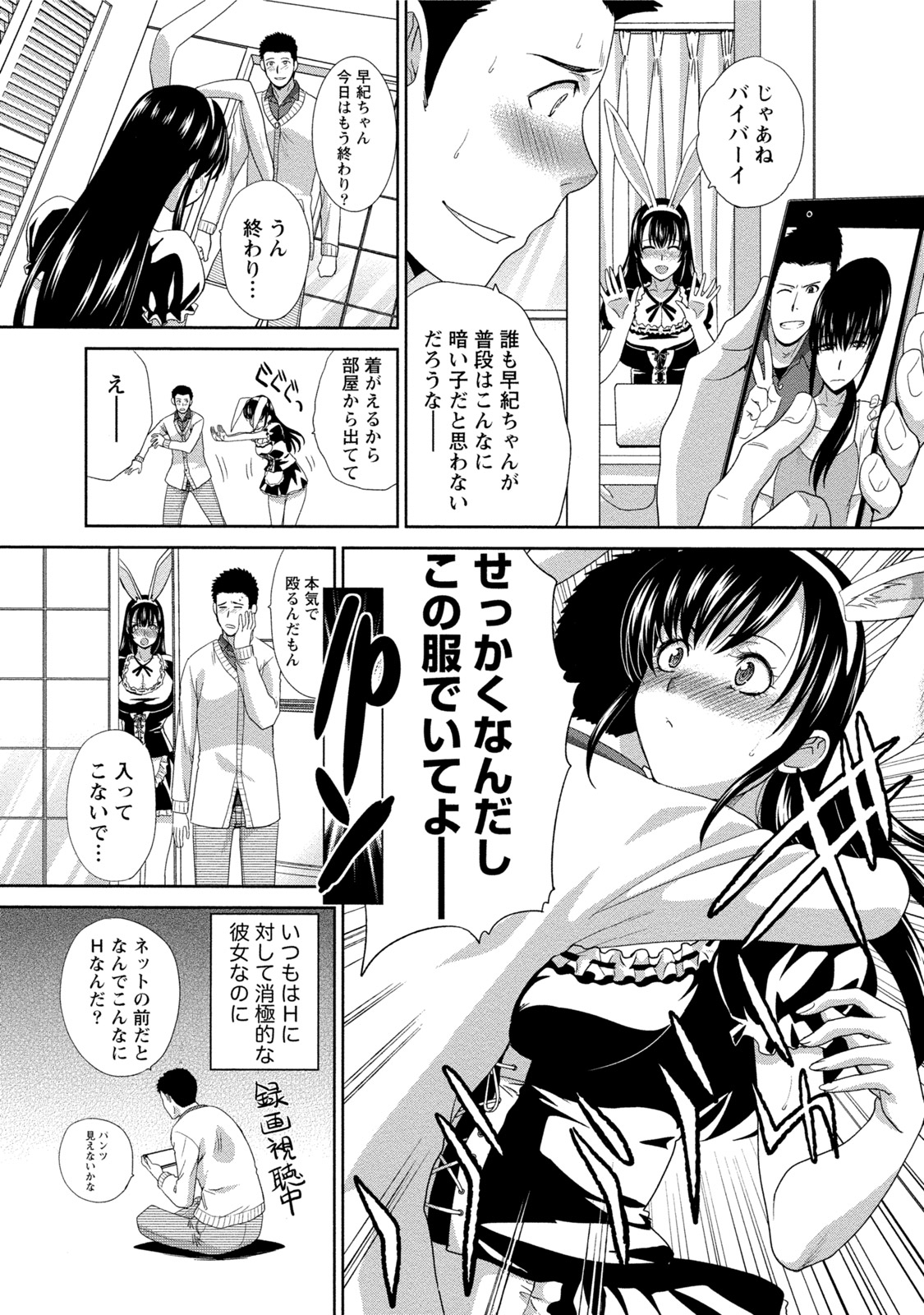 【エロ漫画】【エロ漫画】配信活動を終えた後に男性と会い、画面越しとは違う素顔を見せながら今後の活動を話す、コスプレイヤーのお姉さん…そんなギャップが大好きな彼におねだりされておっぱい揉みや騎乗位で生ハメ中出しいちゃラブセックスで絶頂アクメ堕ちしちゃう【板場広し：放送中は別の顔】