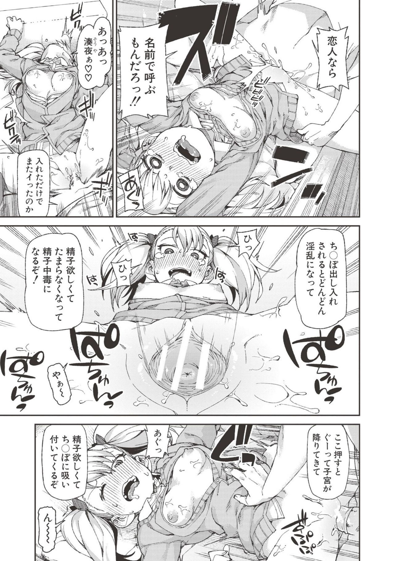 【エロ漫画】【エロ漫画】ファミレスで兄のチンポを咥えちゃう巨乳の妹…バックや騎乗位で生ハメ中出しいちゃラブセックスで淫乱堕ちしちゃう【秋月伊槻：催眠デート】