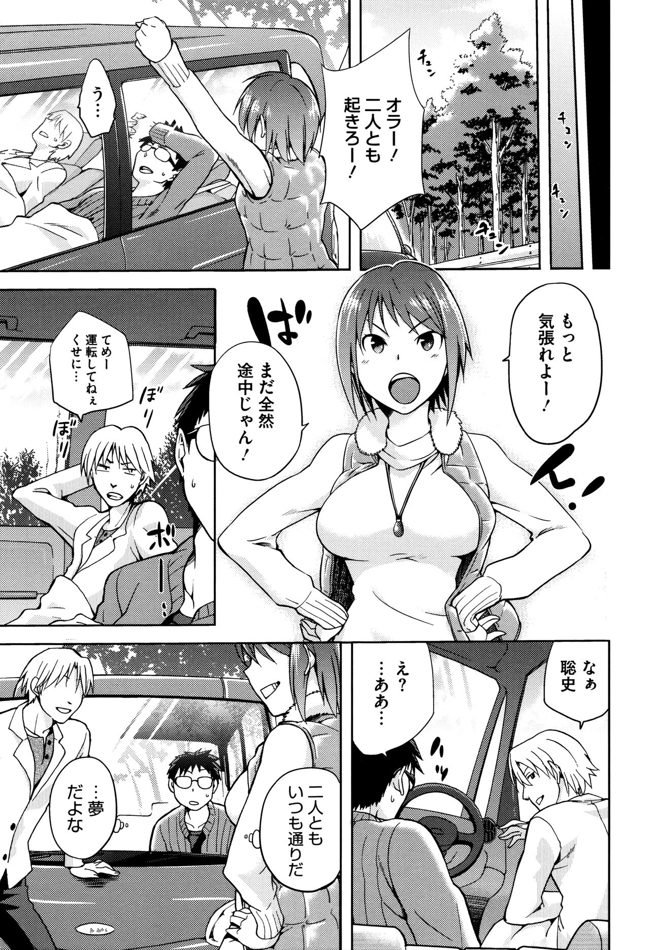【エロ漫画】【エロ漫画】旅行中の車内で好きな男子をセフレと間違える巨乳JK…何もかも知られ最後まで気付かず何度も中出しセックス【kiasa：Drive Your Nightmare】