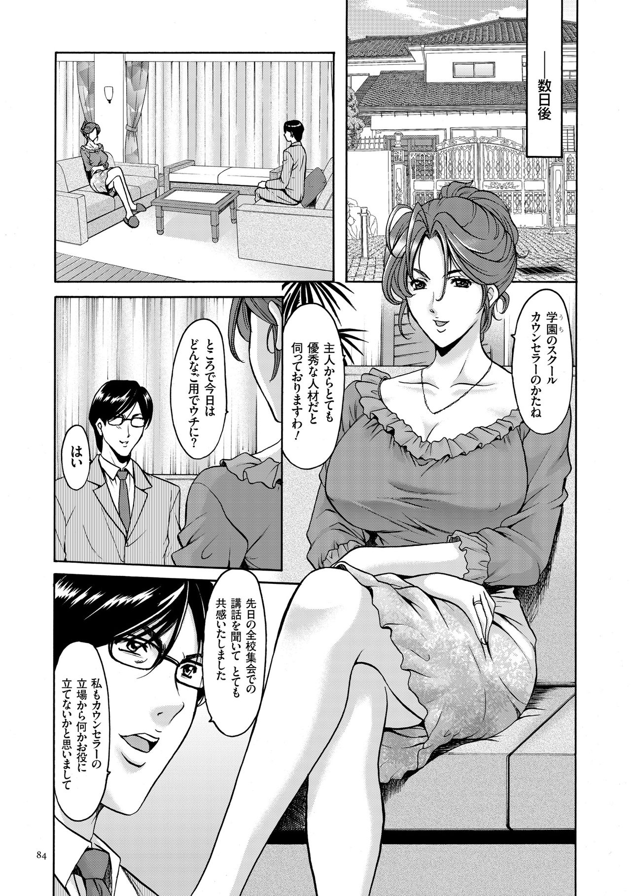 【エロ漫画】【エロ漫画】変態教師に調教されちゃう巨乳の人妻…パイズリフェラやバックで生ハメ中出しレイプで調教されちゃう【星野竜一：催眠調教学園】