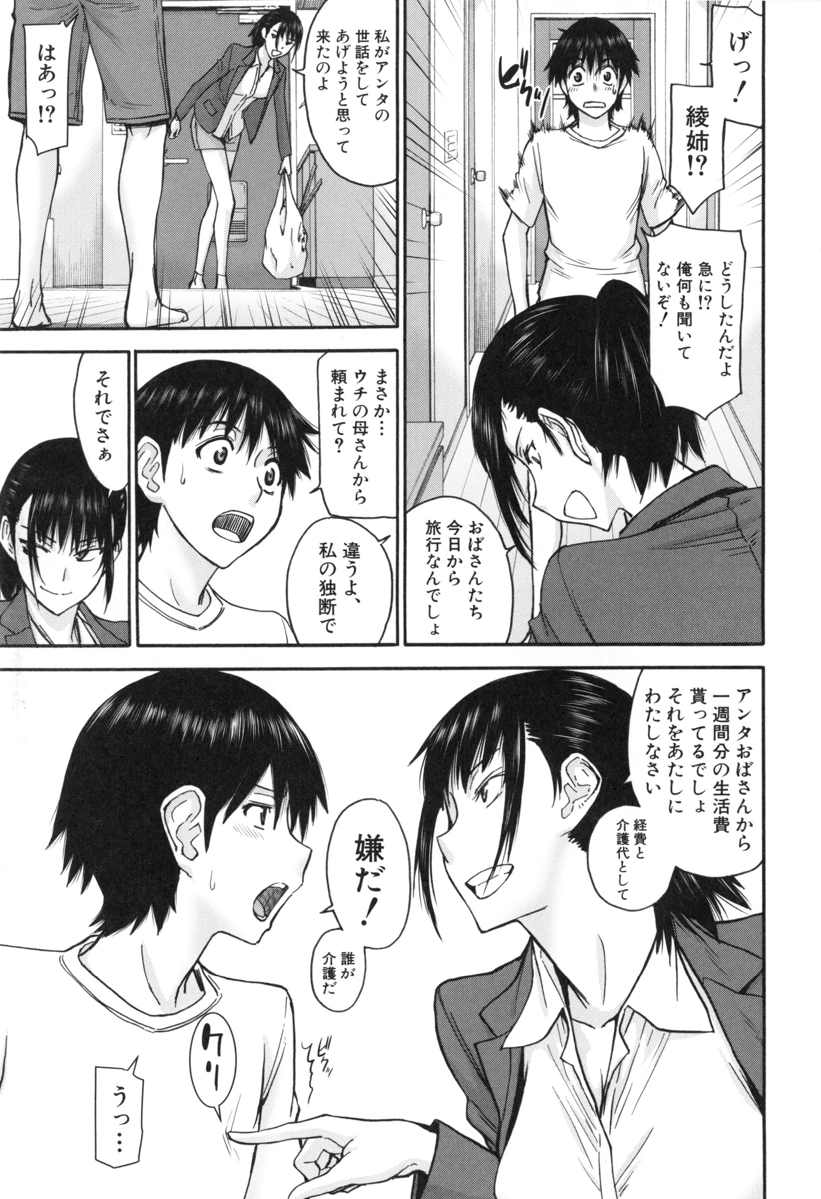 【エロ漫画】【エロ漫画】両親の海外旅行中にSEXヤリ放題の取引をした巨乳従姉の裸エプロン姿に興奮して風呂で背中を流される新婚生活！【いのまる：イトコ襲来】