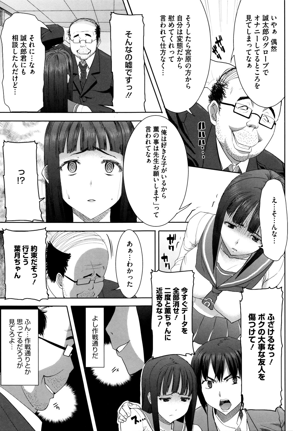 【エロ漫画】【エロ漫画】鬼畜教師が次々とJKたちの弱みを握り騎乗位やバックでハメ撮り生セックスしちゃう【田中あじ：抱かれました…あと…ね…ニー】