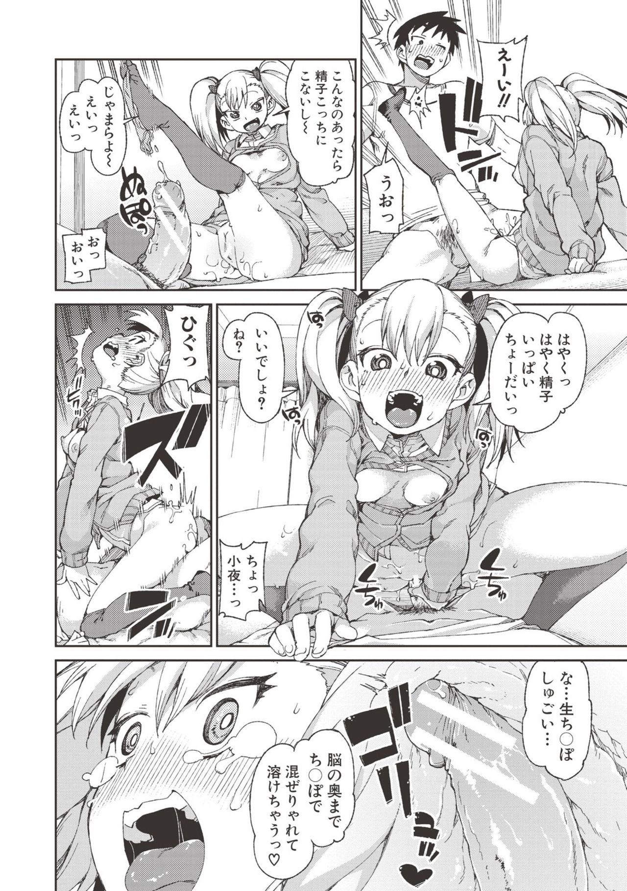 【エロ漫画】【エロ漫画】ファミレスで兄のチンポを咥えちゃう巨乳の妹…バックや騎乗位で生ハメ中出しいちゃラブセックスで淫乱堕ちしちゃう【秋月伊槻：催眠デート】