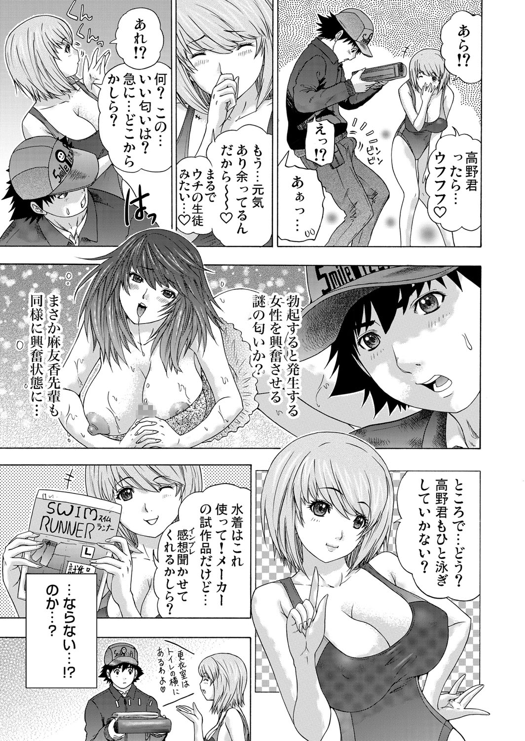 【エロ漫画】【エロ漫画】ピザを届ける配達員と水泳の勝負をするも水中でクンニをされちゃう水着姿のインストラクターのお姉さん。おっぱいを揉まれてマンから69をして生ハメいちゃラブセックスしちゃう【夕凪薫：宅配愛欲フェロモン】