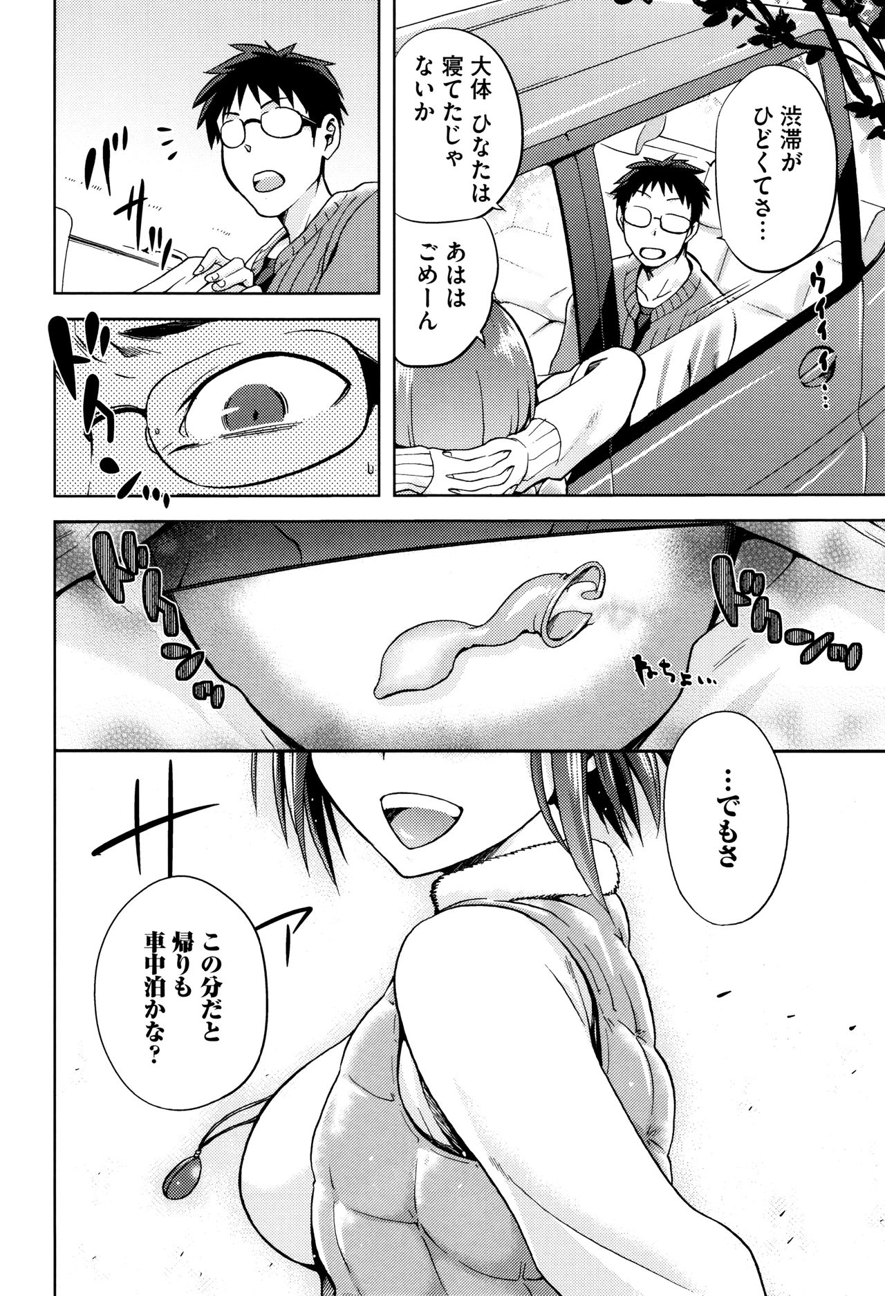 【エロ漫画】【エロ漫画】旅行中の車内で好きな男子をセフレと間違える巨乳JK…何もかも知られ最後まで気付かず何度も中出しセックス【kiasa：Drive Your Nightmare】