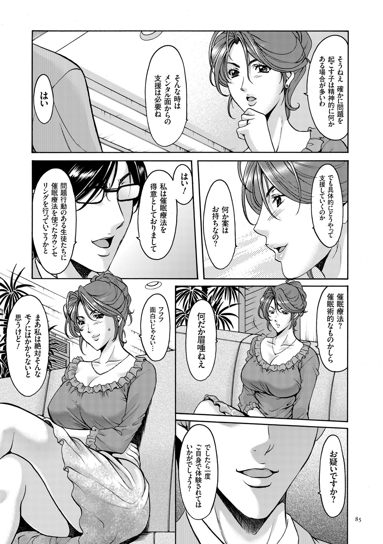 【エロ漫画】【エロ漫画】変態教師に調教されちゃう巨乳の人妻…パイズリフェラやバックで生ハメ中出しレイプで調教されちゃう【星野竜一：催眠調教学園】