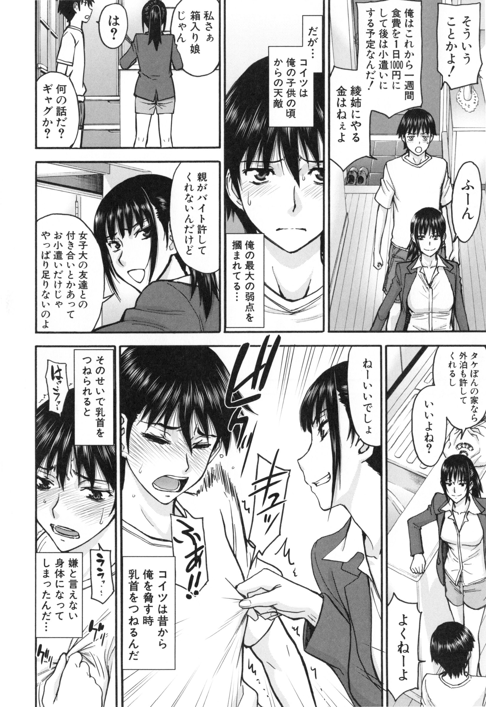 【エロ漫画】【エロ漫画】両親の海外旅行中にSEXヤリ放題の取引をした巨乳従姉の裸エプロン姿に興奮して風呂で背中を流される新婚生活！【いのまる：イトコ襲来】
