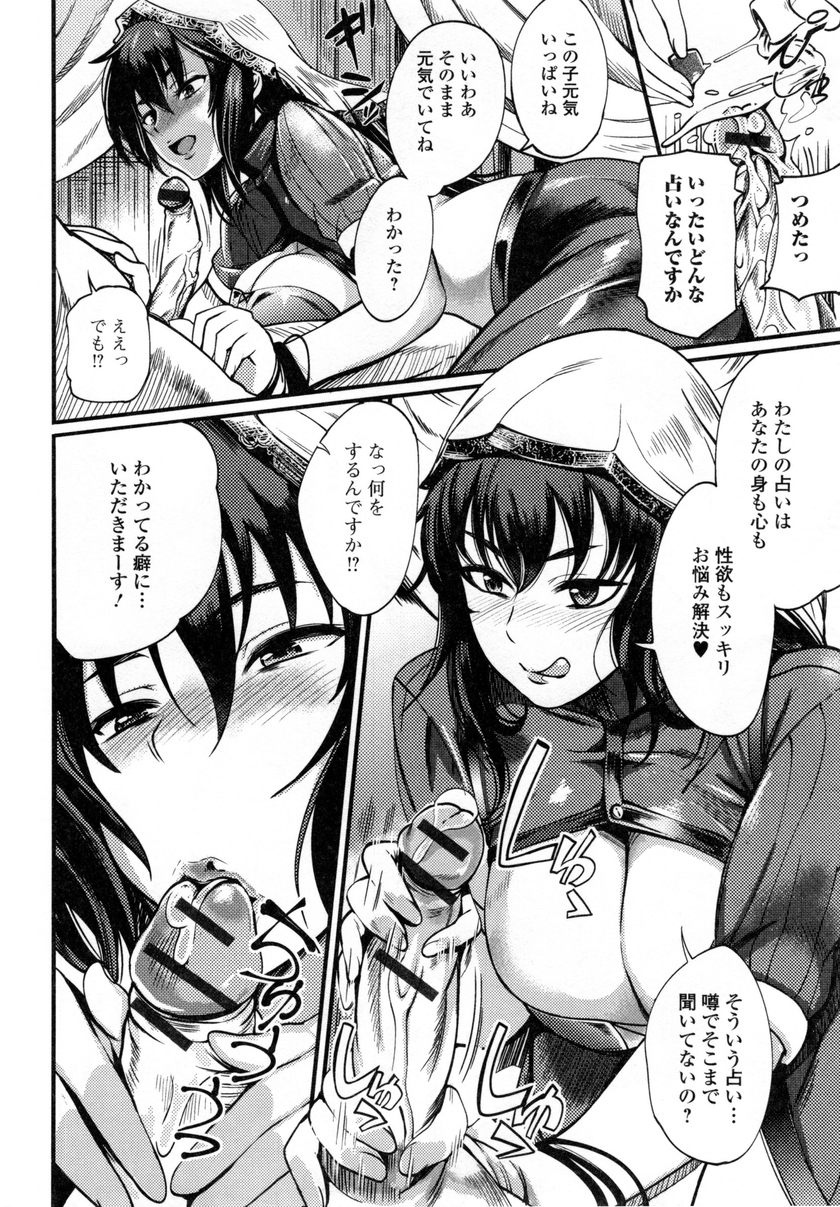 【エロ漫画】【エロ漫画】占い同好会の爆乳先生に進路相談したらご奉仕愛撫で搾精し尽くされ生セックスで力尽き萎えた肉棒で運勢示唆！【はんぺら：女教師占い】