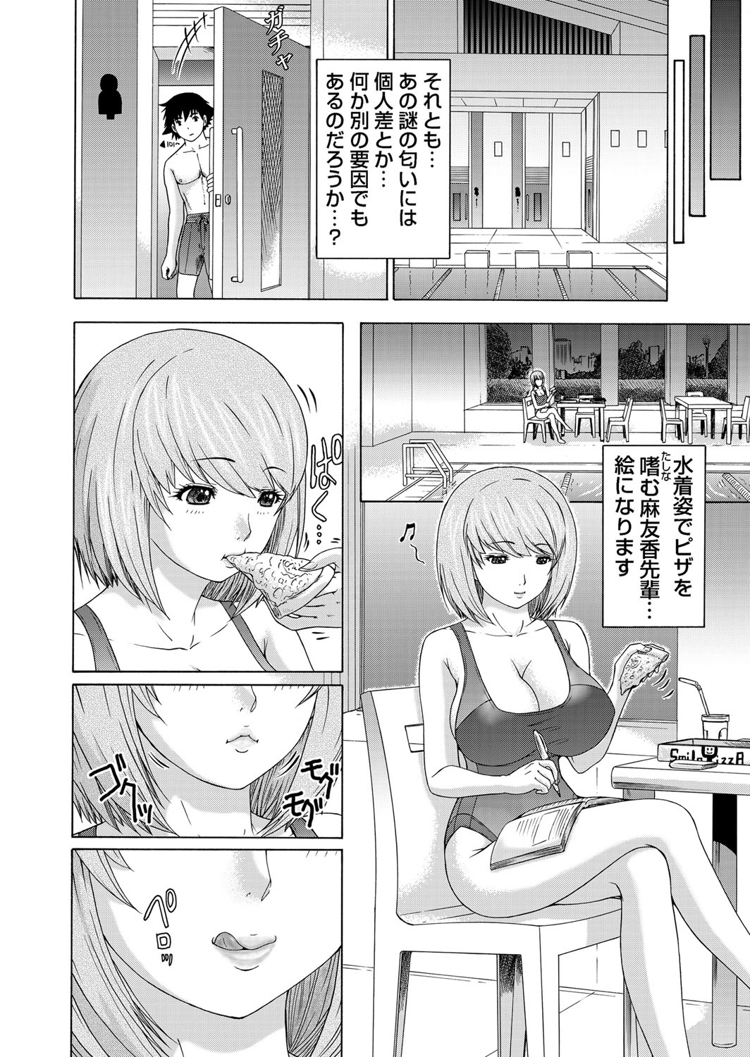【エロ漫画】【エロ漫画】ピザを届ける配達員と水泳の勝負をするも水中でクンニをされちゃう水着姿のインストラクターのお姉さん。おっぱいを揉まれてマンから69をして生ハメいちゃラブセックスしちゃう【夕凪薫：宅配愛欲フェロモン】