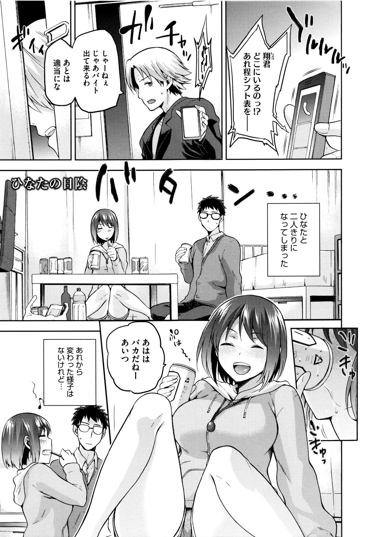 【エロ漫画】二人きりになって彼を誘惑しちゃうムチムチ巨乳のお姉さん…おっぱい揉みや生ハメ中出しいちゃラブセックスで絶頂アクメ堕ちしちゃう【kiasa：ひなたの日陰】