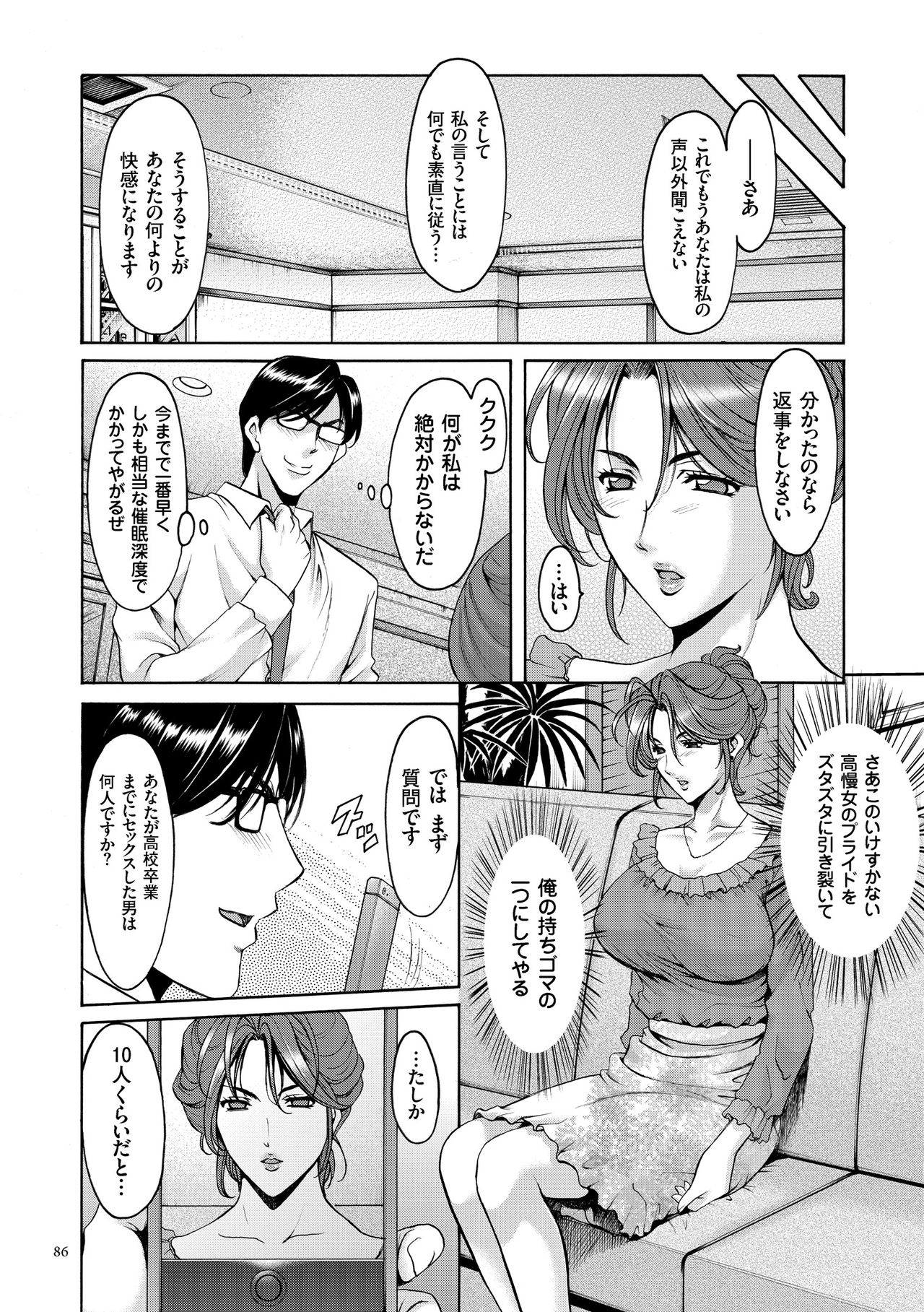 【エロ漫画】【エロ漫画】変態教師に調教されちゃう巨乳の人妻…パイズリフェラやバックで生ハメ中出しレイプで調教されちゃう【星野竜一：催眠調教学園】