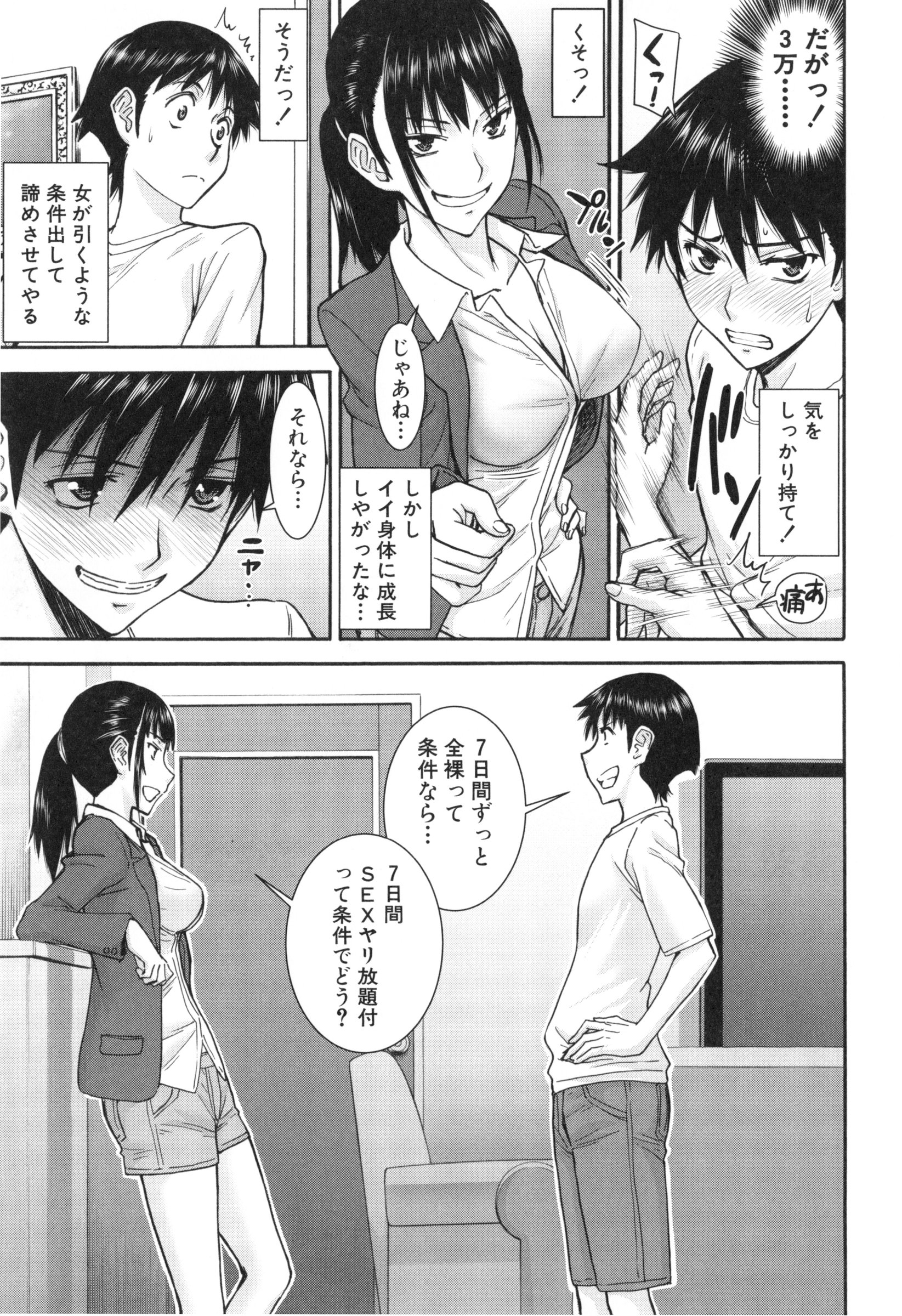 【エロ漫画】【エロ漫画】両親の海外旅行中にSEXヤリ放題の取引をした巨乳従姉の裸エプロン姿に興奮して風呂で背中を流される新婚生活！【いのまる：イトコ襲来】