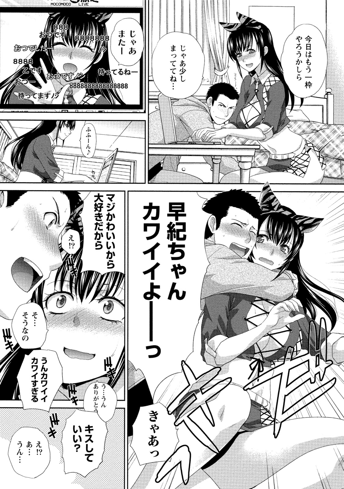 【エロ漫画】【エロ漫画】配信活動を終えた後に男性と会い、画面越しとは違う素顔を見せながら今後の活動を話す、コスプレイヤーのお姉さん…そんなギャップが大好きな彼におねだりされておっぱい揉みや騎乗位で生ハメ中出しいちゃラブセックスで絶頂アクメ堕ちしちゃう【板場広し：放送中は別の顔】