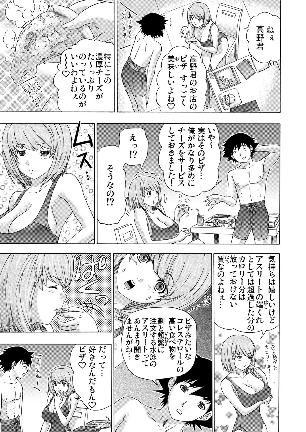 【エロ漫画】【エロ漫画】ピザを届ける配達員と水泳の勝負をするも水中でクンニをされちゃう水着姿のインストラクターのお姉さん。おっぱいを揉まれてマンから69をして生ハメいちゃラブセックスしちゃう【夕凪薫：宅配愛欲フェロモン】