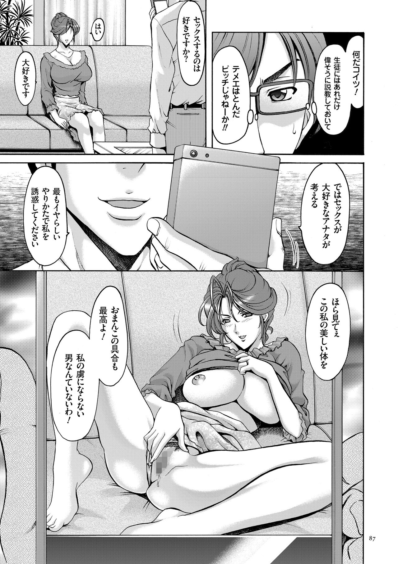 【エロ漫画】【エロ漫画】変態教師に調教されちゃう巨乳の人妻…パイズリフェラやバックで生ハメ中出しレイプで調教されちゃう【星野竜一：催眠調教学園】