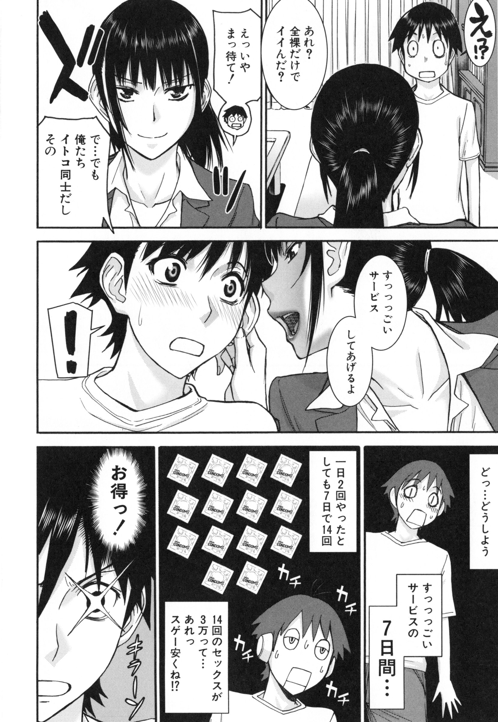 【エロ漫画】【エロ漫画】両親の海外旅行中にSEXヤリ放題の取引をした巨乳従姉の裸エプロン姿に興奮して風呂で背中を流される新婚生活！【いのまる：イトコ襲来】