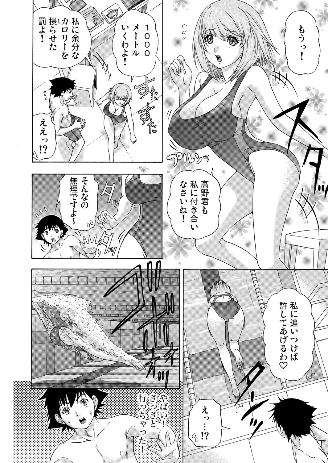【エロ漫画】【エロ漫画】ピザを届ける配達員と水泳の勝負をするも水中でクンニをされちゃう水着姿のインストラクターのお姉さん。おっぱいを揉まれてマンから69をして生ハメいちゃラブセックスしちゃう【夕凪薫：宅配愛欲フェロモン】
