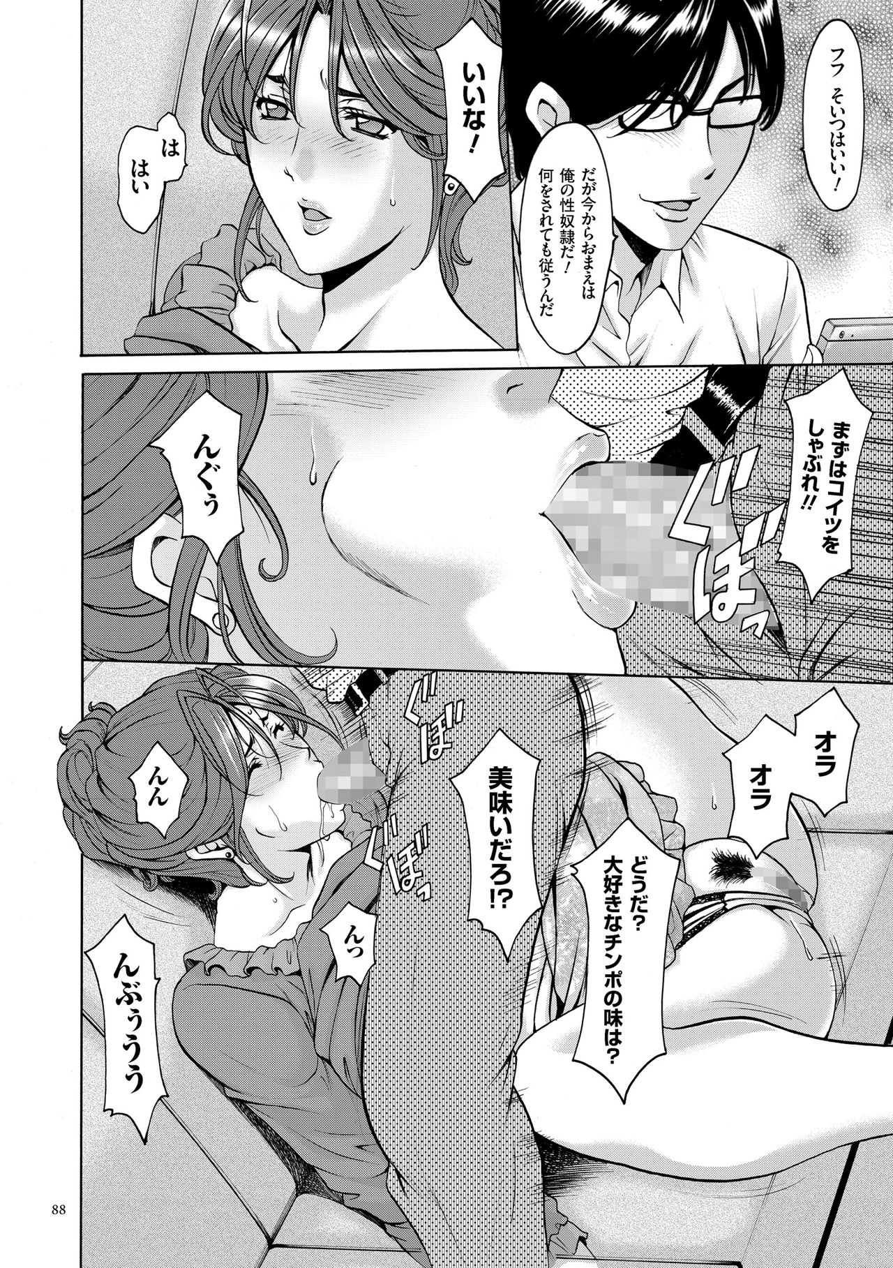 【エロ漫画】【エロ漫画】変態教師に調教されちゃう巨乳の人妻…パイズリフェラやバックで生ハメ中出しレイプで調教されちゃう【星野竜一：催眠調教学園】