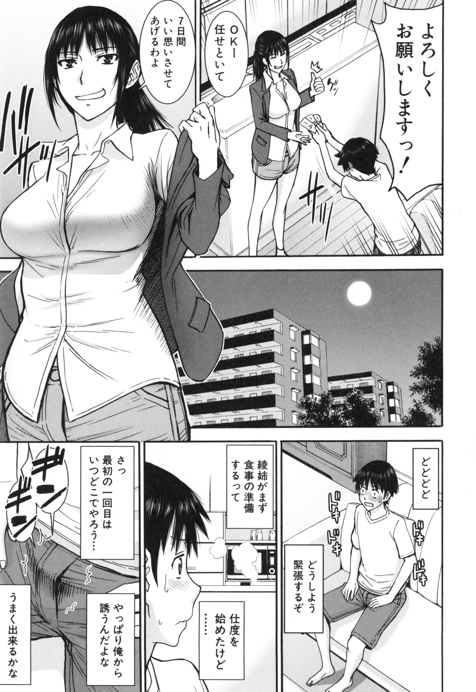 【エロ漫画】【エロ漫画】両親の海外旅行中にSEXヤリ放題の取引をした巨乳従姉の裸エプロン姿に興奮して風呂で背中を流される新婚生活！【いのまる：イトコ襲来】