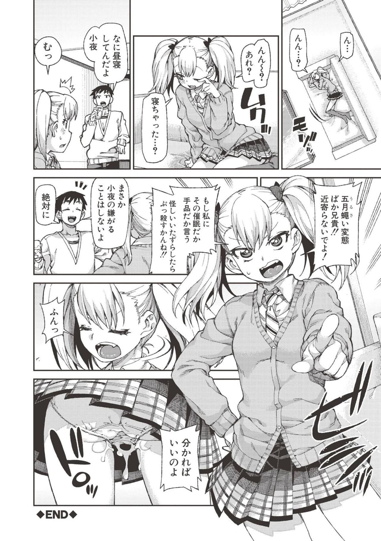 【エロ漫画】【エロ漫画】ファミレスで兄のチンポを咥えちゃう巨乳の妹…バックや騎乗位で生ハメ中出しいちゃラブセックスで淫乱堕ちしちゃう【秋月伊槻：催眠デート】