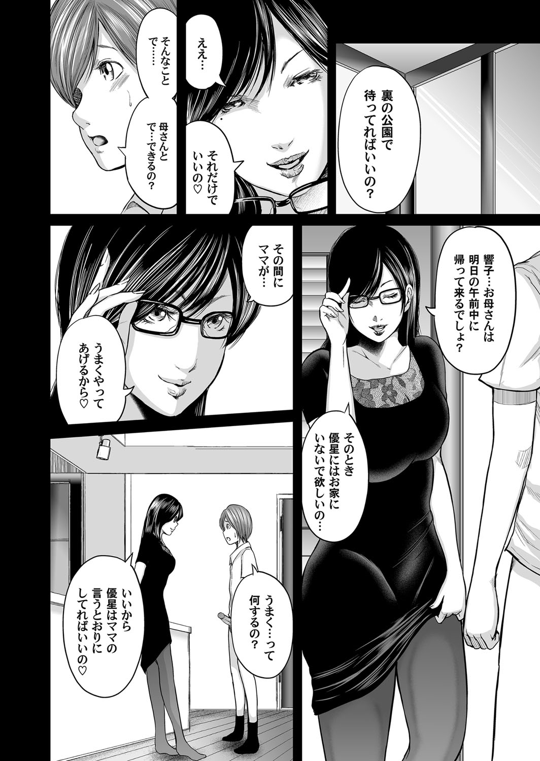 【エロ漫画】【エロ漫画】全裸で眠らされて息子に犯されちゃう美人な母親…キスやフェラをされて生ハメ中出しレイプで近親相姦セックスされちゃう【御手洗佑樹：相姦のレプリカ】