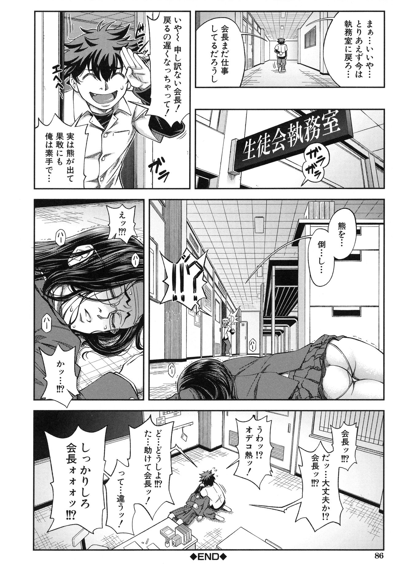 【エロ漫画】【エロ漫画】生徒を誘惑して逆レイプしちゃう保健医の女教師…パンストを破って騎乗位で生ハメ中出しセックスで淫乱堕ちしちゃう【井雲泰助：優等生はデキるんです】