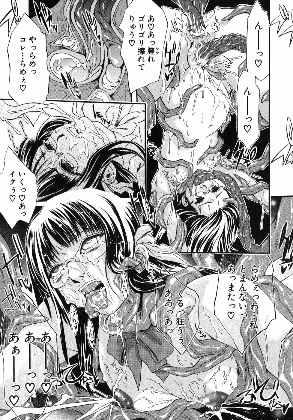 【エロ漫画】【エロ漫画】悪魔を召喚してしまった巨乳メガネJK…触手に拘束され異種姦される【ぢょに〜うめ：うねちん】