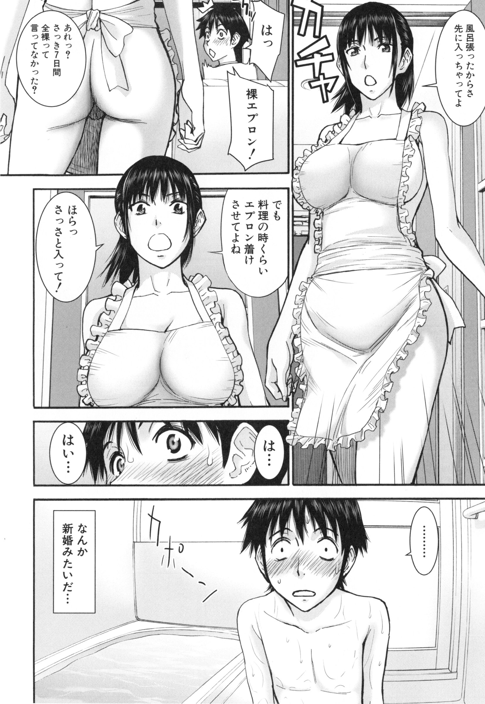 【エロ漫画】【エロ漫画】両親の海外旅行中にSEXヤリ放題の取引をした巨乳従姉の裸エプロン姿に興奮して風呂で背中を流される新婚生活！【いのまる：イトコ襲来】