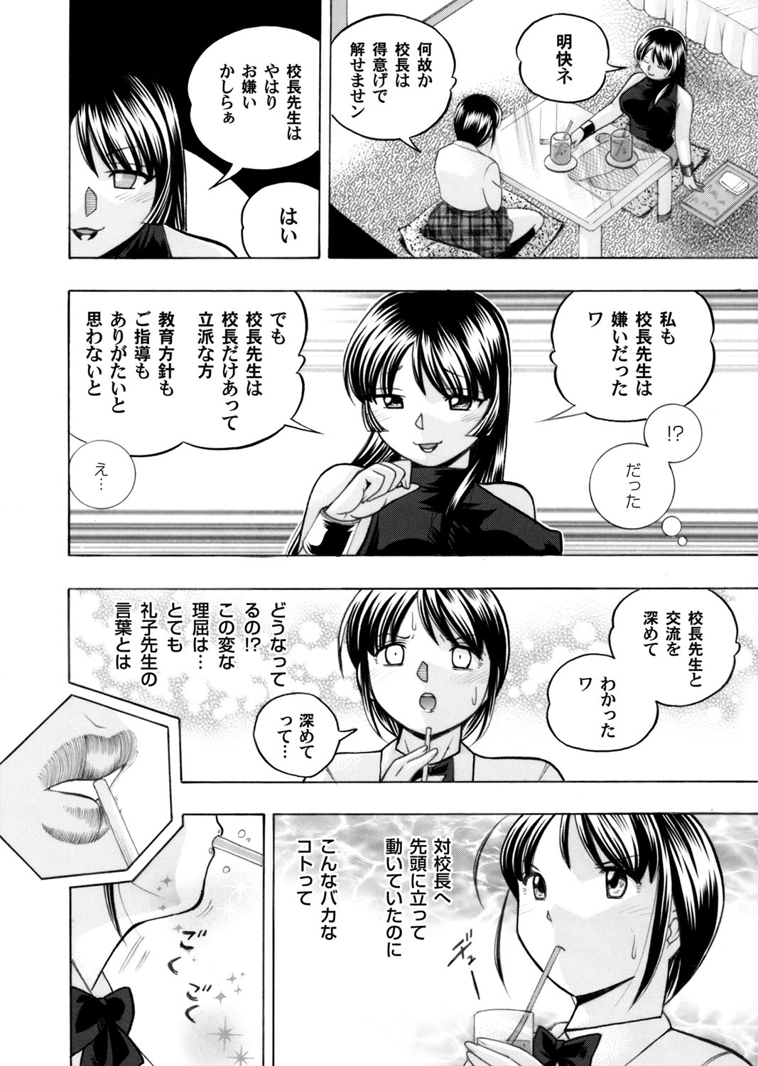 【エロ漫画】【エロ漫画】校長に調教されちゃう淫乱巨乳のお姉さん…イボイボチンポで生ハメ中出しセックスで淫乱堕ちしちゃう【中華なると：優等生美波 〜女教師礼子2〜】